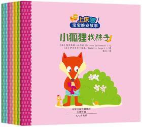  限时秒杀！1.8元/本抢购晚安故事书，每册解决一个睡前烦恼！ 