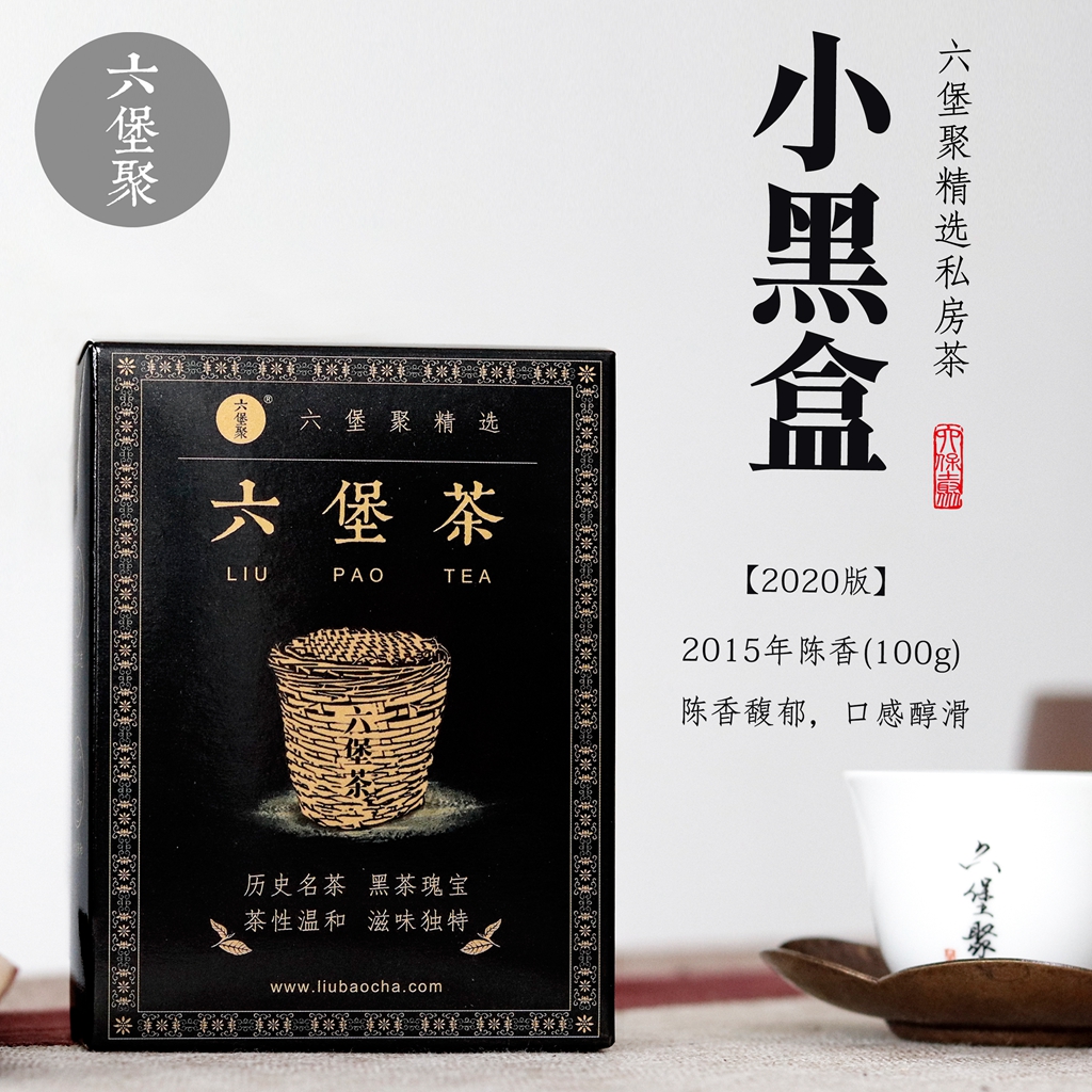六堡聚 2015年 小黑盒陈香六堡茶（100g/盒，斗茶大会获奖茶）六堡聚私房茶
