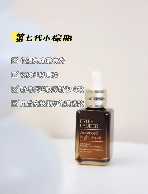 【修护受损 淡化细纹】雅诗兰黛特润精华 小棕瓶精华露100ml 补水修护透亮鎏金限量版 商品图1