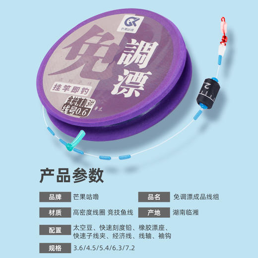 快乐垂钓咕噜免调漂线组成品线组挂竿即钓 商品图5