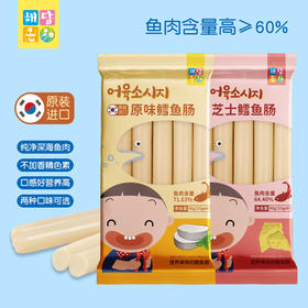 海迪梦鱼肠进口韩国辅食即食深海鳕鱼儿童宝宝休闲零食芝士90g