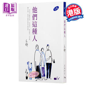 预售 【中商原版】他们这种人 亦舒作品系列 322 小说 港台原版 亦舒 天地图书