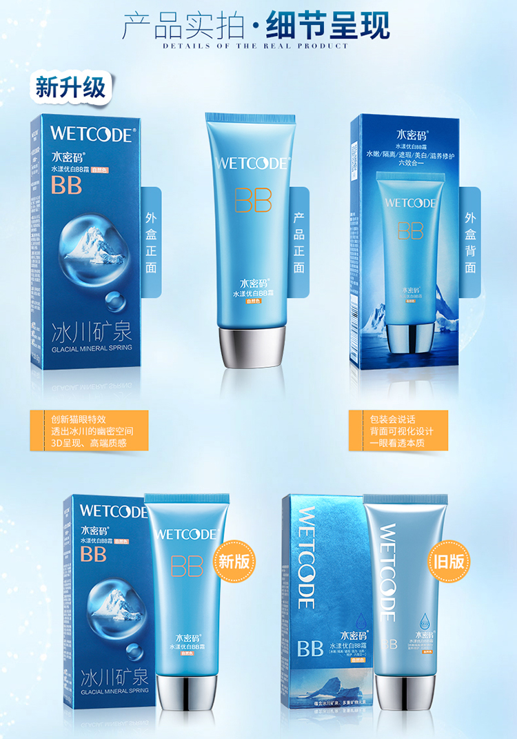 vip水密码冰川矿泉水漾优白bb霜60g保湿遮瑕隔离粉底新旧包装随机发