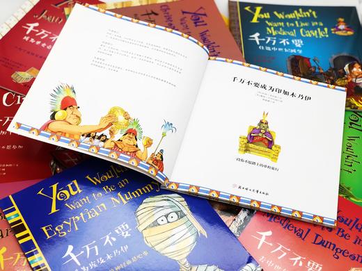 【适合6-12岁】千万不要玩穿越系列 上、下 辑（全80册）48个历史事件 19位英美作家精心打造 一部波澜壮阔的世界史，构建完整的历史体系 商品图9