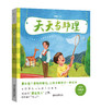 语文名师何夏寿 | 天天系列（天天当助理、天天玩童话）（2册）3-6 年级 商品缩略图0