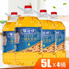 福达坊一级大豆油5Lx4桶(6924497912759)
