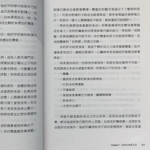 预售 【中商原版】肝好，代谢好，就瘦了 28天重整代谢，减轻肝脏负担，高效减肥终结复胖 港台原版 艾伦克里斯汀森 高宝 商品图4