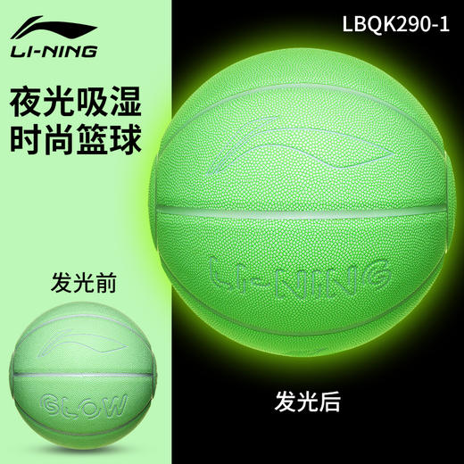 李宁夜光篮球绿色290-1 商品图0