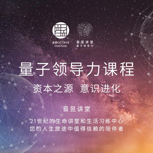 量子领导力课程（第二期） 商品图0