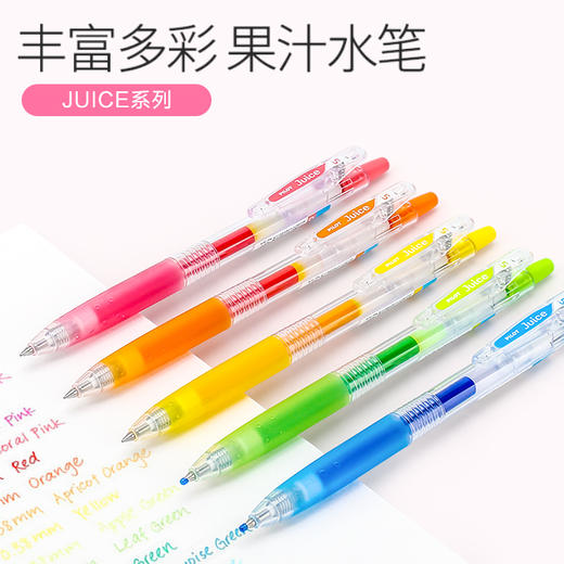 百乐Juice百果乐啫喱笔/0.38/LJU-10UF手账笔中性笔签字笔 商品图1