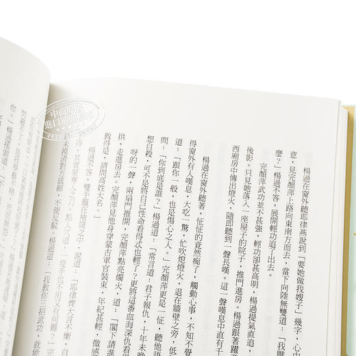 【中商原版】香港明河社原装进口[港台原版武侠小说全套集]神鵰侠侣(一至四)精金庸 商品图3