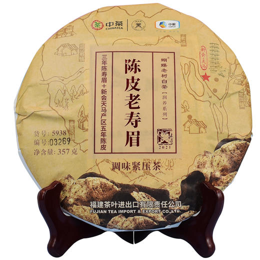 中茶蝴蝶牌陈皮白茶5938老寿眉福鼎白茶饼357g 商品图5