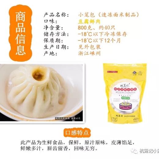 杭笼记 手工鲜肉小笼包 商品图4