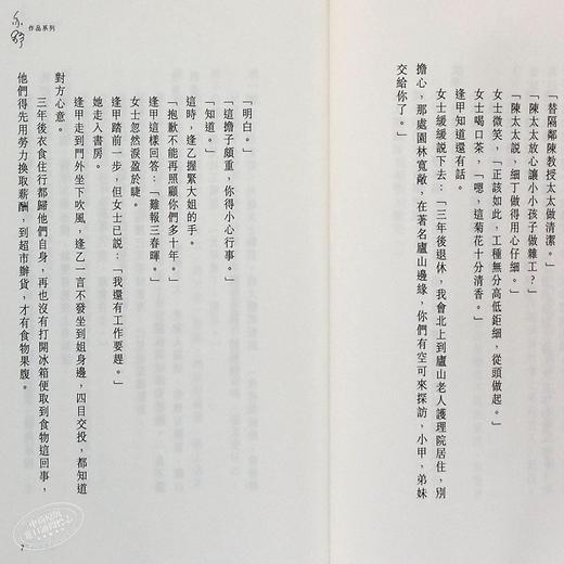 预售 【中商原版】他们这种人 亦舒作品系列 322 小说 港台原版 亦舒 天地图书 商品图6