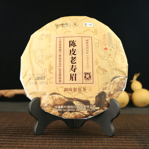 中茶蝴蝶牌陈皮白茶5938老寿眉福鼎白茶饼357g 商品图2