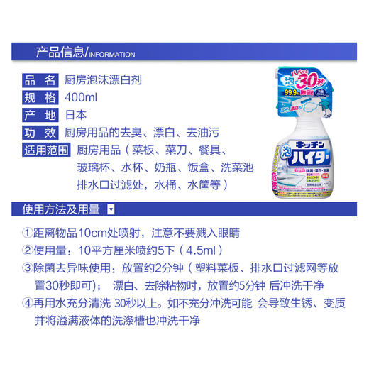 日本进口花王厨房餐具厨具清洁剂强力泡沫除菌漂白喷雾消臭400ml 商品图3