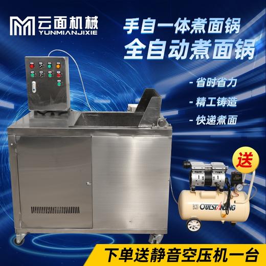 面坊专用煮面锅 手自一体煮面锅 不含物流费 商品图3