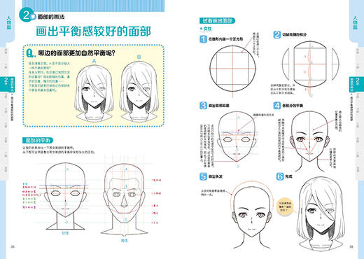 新手避坑指南 日本漫画技法畅销硬核技术教学画画书男性少女角色创作方法零基础自学漫画动漫素描绘画书入门绘画教程 商品图2