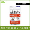 【Romi专属】【品牌方】 保税区发 metabolic日本进口小腰精 大肚腩的福音告别大腹婆重回小腰精 商品缩略图2