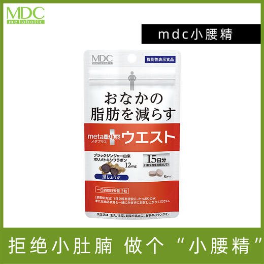 【Romi专属】【品牌方】 保税区发 metabolic日本进口小腰精 大肚腩的福音告别大腹婆重回小腰精 商品图2