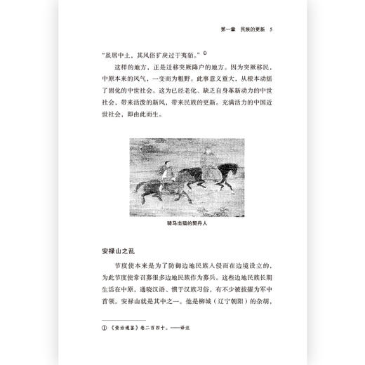 后浪正版 中国文明的历史6 宋之新文化 本书从不同角度 了解五代两宋的一部堪称教科书级别的读物 商品图4