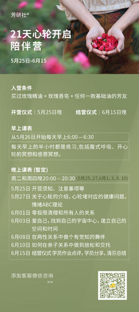 今晚的心轮开启陪伴营开营仪式