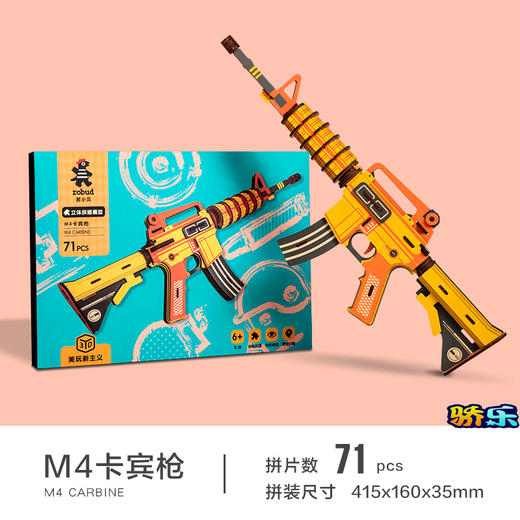 若小贝M4突击步枪JQ401拼装 商品图1