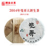 【整提7饼装】澜沧古茶2014年曼弄大饼普洱生茶 商品缩略图0