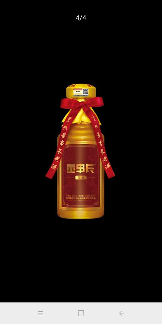 贵州茅台镇董事长 老酒 酱香型白酒53度 500ml 单瓶装 商品图1