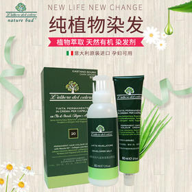 *意大利naturebud绿情蓓 植物胶原蛋白有机染发乳(孕妇哺乳期可用)
