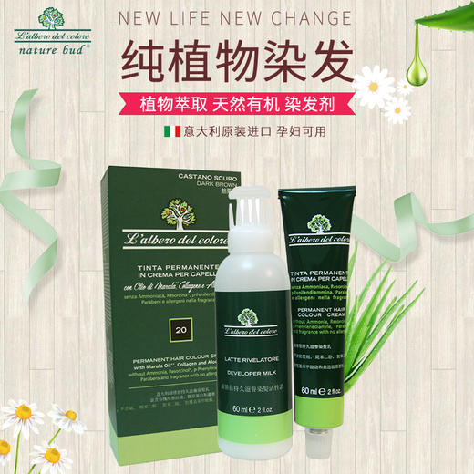 *意大利naturebud绿情蓓 植物胶原蛋白有机染发乳(孕妇哺乳期可用) 商品图0