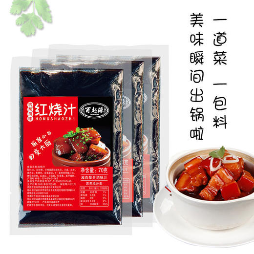 烧汁红烧料包家用红烧肉酱料 商品图7