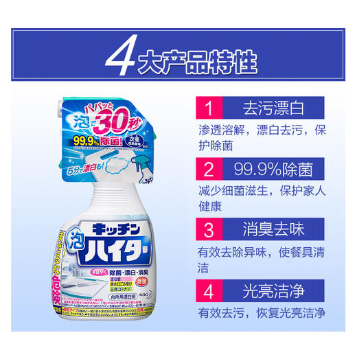 日本进口花王厨房餐具厨具清洁剂强力泡沫除菌漂白喷雾消臭400ml 商品图2