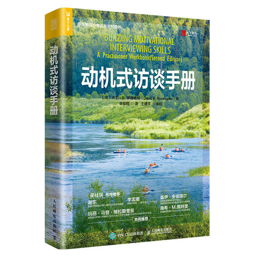 动机式访谈手册 心理学书籍 商品图0