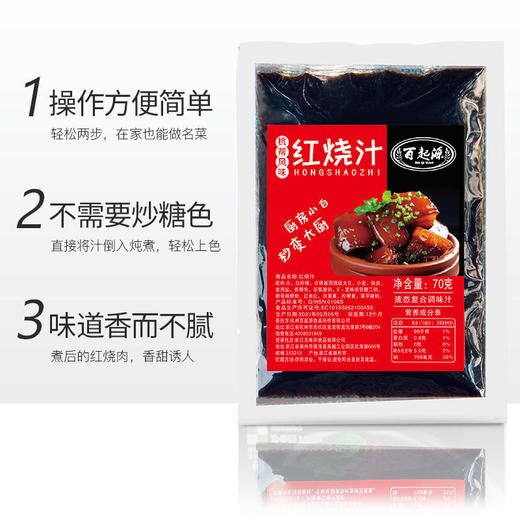 烧汁红烧料包家用红烧肉酱料 商品图3