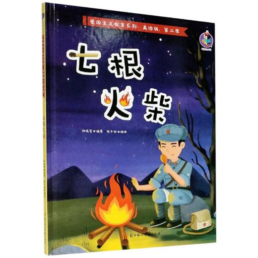 七根火柴 商品图0