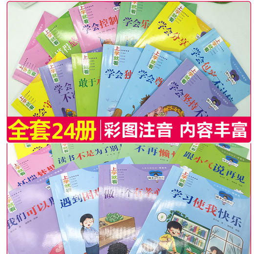 全套24册一年级阅读课外书必读老师推荐正版注音版 儿童绘本6一8岁带拼音的阅读书籍故事书小学生读物漫画书6-7岁以上图书幼小衔接 商品图3