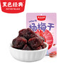 黑色经典杨梅干100g 商品缩略图0