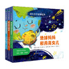 幼儿天文启蒙绘本（全3册）6-14岁 伊莲娜 乌利耶娃 著 儿童绘本 商品缩略图0