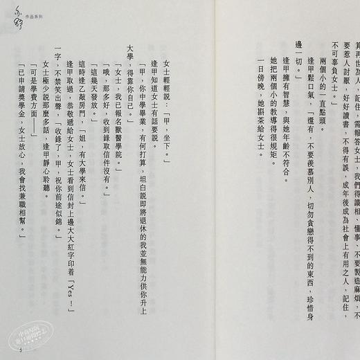 预售 【中商原版】他们这种人 亦舒作品系列 322 小说 港台原版 亦舒 天地图书 商品图5