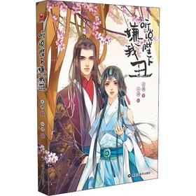 听说陛下嫌我丑