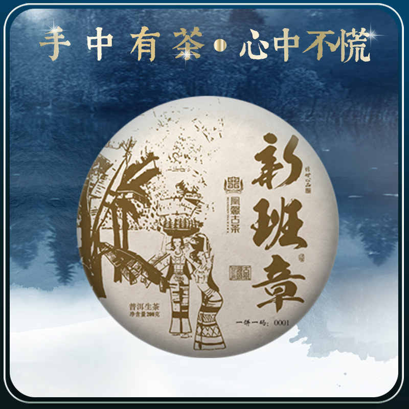 凰馨古茶【新班章】2021头春古树200g普洱生茶