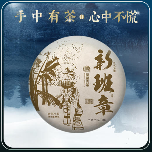 凰馨古茶【新班章】2021头春古树200g普洱生茶 商品图0