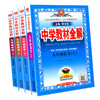 2024薛金星中学教材全解九年级上册全套语文数学英语科学历史道德与法治 商品缩略图0