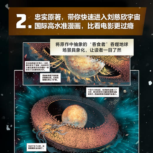 刘慈欣科幻漫画系列：吞食者 刘慈欣著 四大维度多元呈现对人类前途和生命本质的深刻思索 科幻小说 商品图3