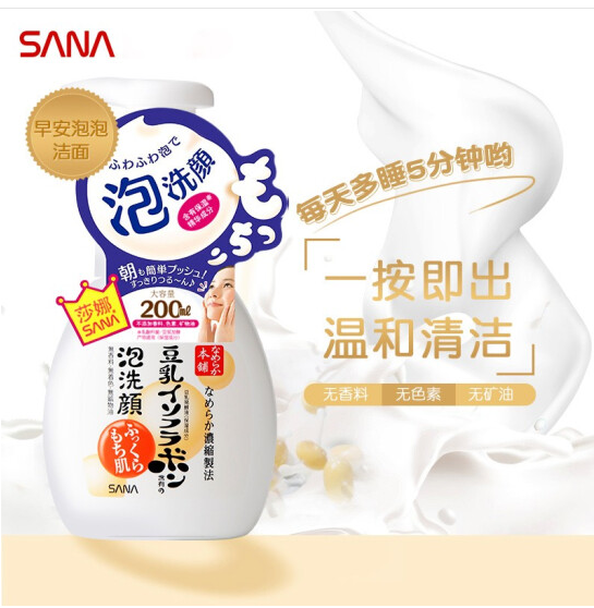 日本进口莎娜豆乳美肤泡沫洗颜洁面乳洗面奶男女温和 200ml