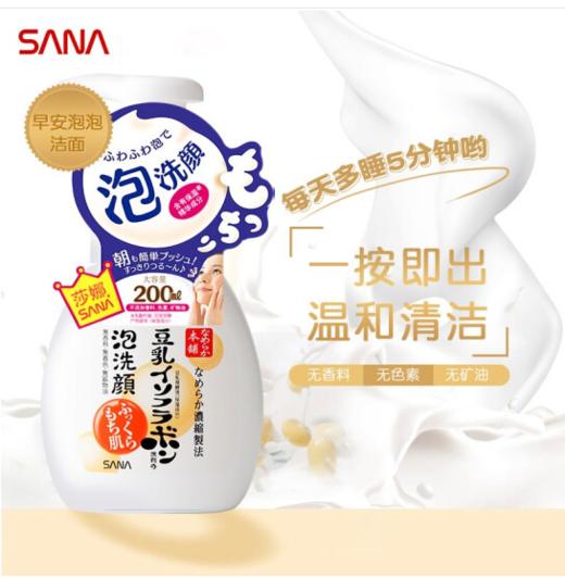 日本进口莎娜豆乳美肤泡沫洗颜洁面乳洗面奶男女温和 200ml 商品图0
