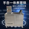面坊专用煮面锅 手自一体煮面锅 不含物流费 商品缩略图2