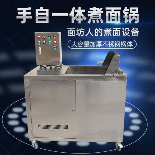 面坊专用煮面锅 手自一体煮面锅 不含物流费 商品图2