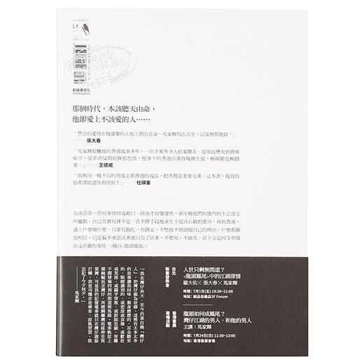 【中商原版】龙头凤尾 港台原版 马家辉 新经典文化 商品图1